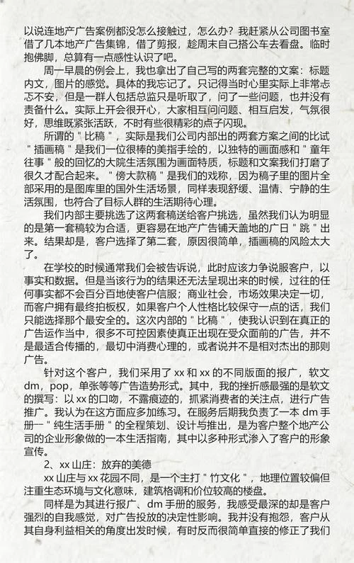 在广告公司实习的感悟_2