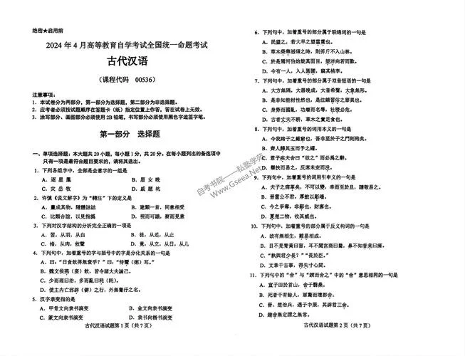 古代汉语考研考试科目_2