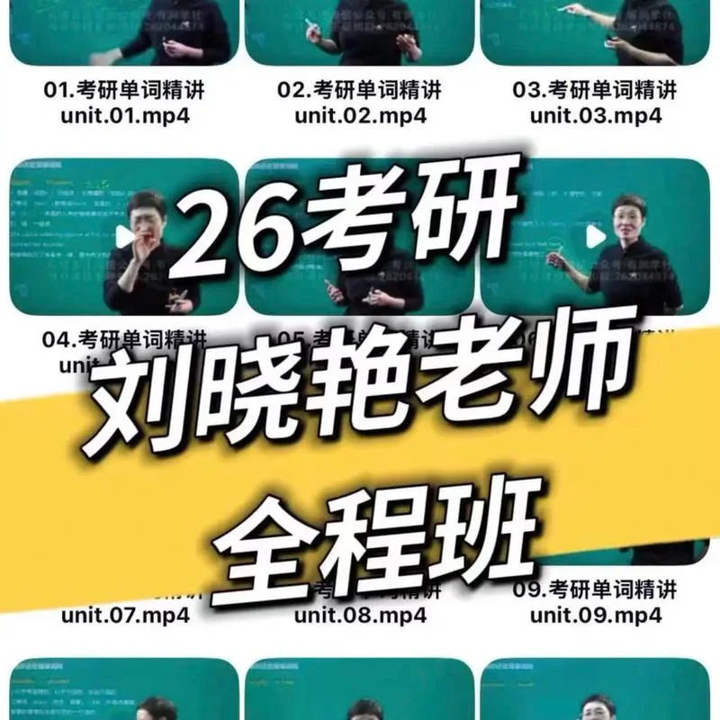 考研有哪些好的网课_1