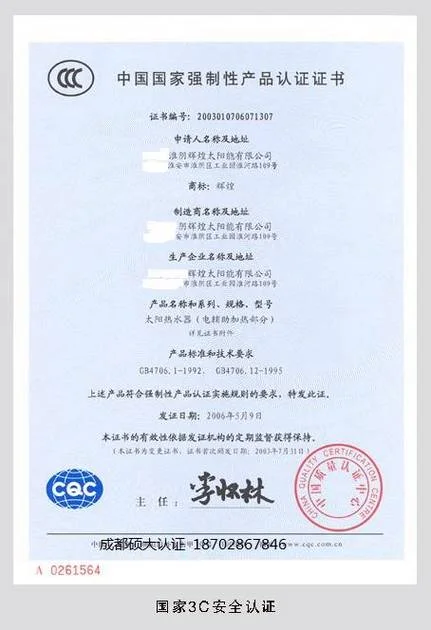 ccc认证证书型号怎么查_2