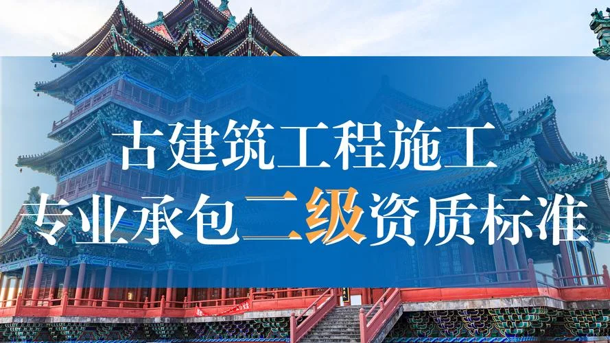古建筑设计资质范围_2