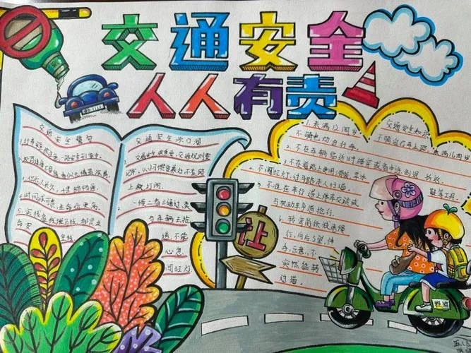 交通手抄报内容简短_1