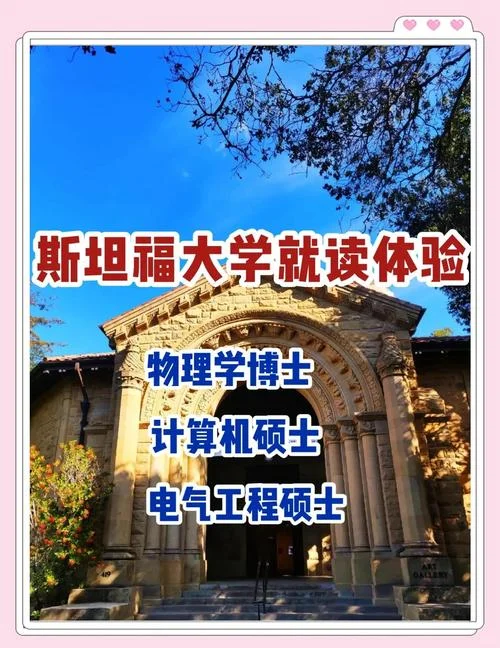 斯坦福大学本科留学-斯坦福本科留学