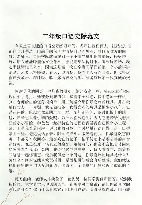 口语交际怎么写二年级_1