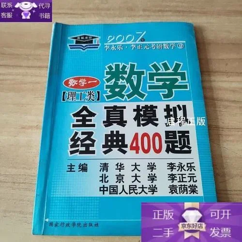 2008年考研数学模拟冲刺试卷(理工类)-2008考研数学冲刺