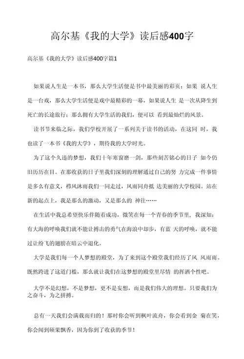 读《大学》感悟1000字_1