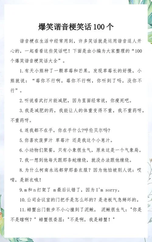 史上最好笑的笑话100则-百大爆笑神段子