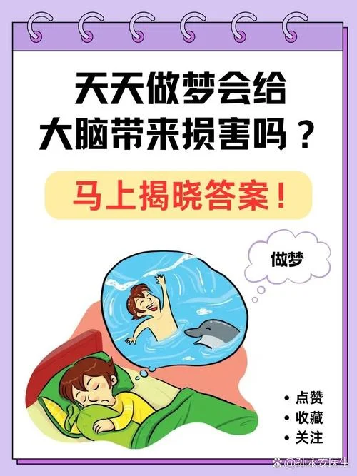 睡得很好但是天天做梦_1