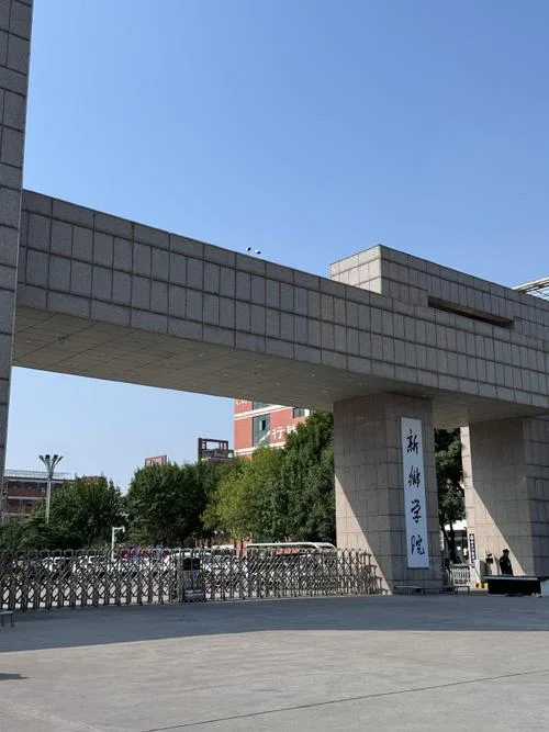新乡学院是一本还是二本-新乡学院是二本院校