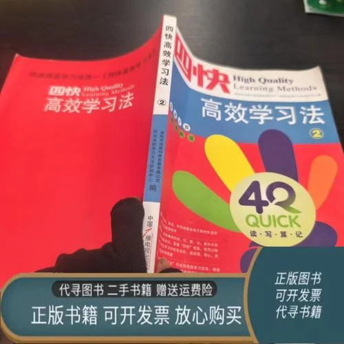四快学习法多少钱-四快学习法价格
