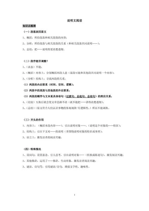 几乎在说明文中的作用_1