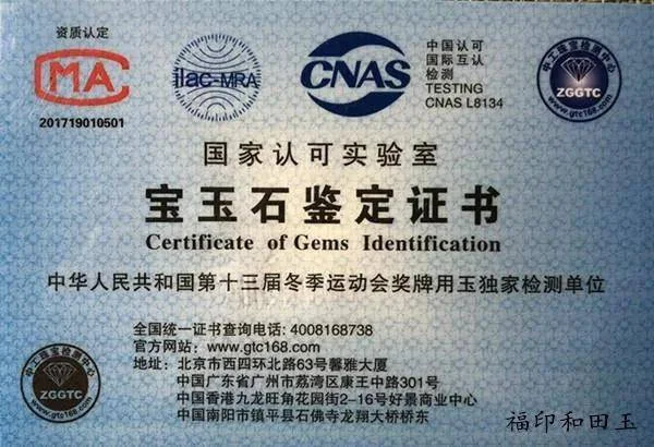 重庆玉石鉴定证书查询_2