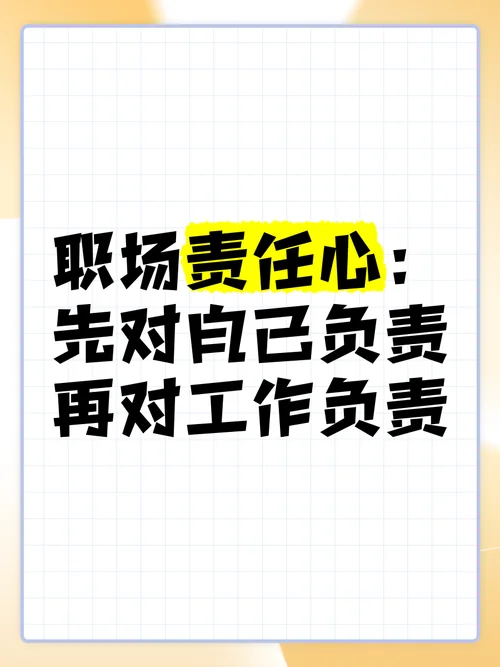 工作态度和责任心感悟_1