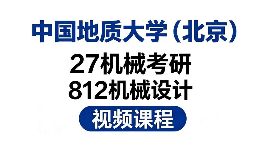 考研入门教学视频_1