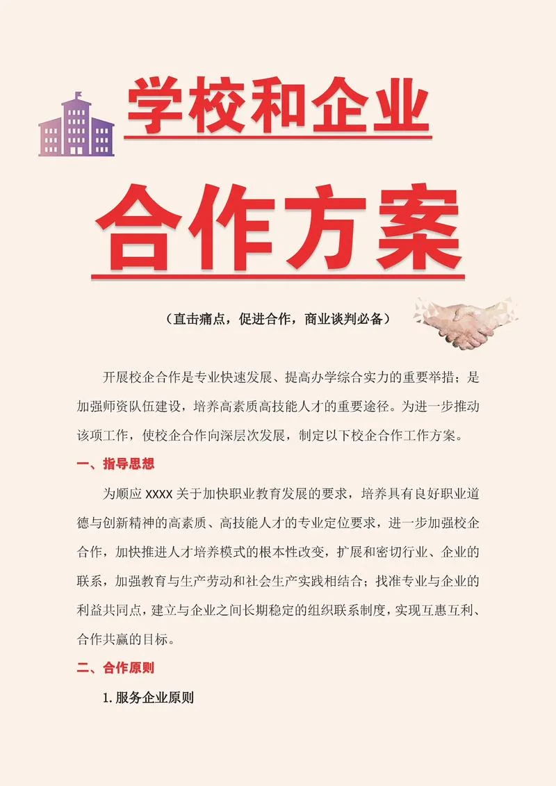 校企合作是什么意思?-校企合作指双方合作