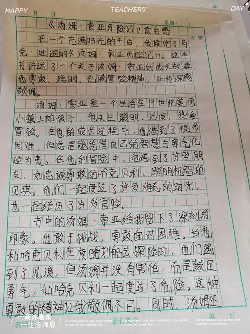 汤姆索亚历险记阅读感悟50字-汤姆索亚冒险启示