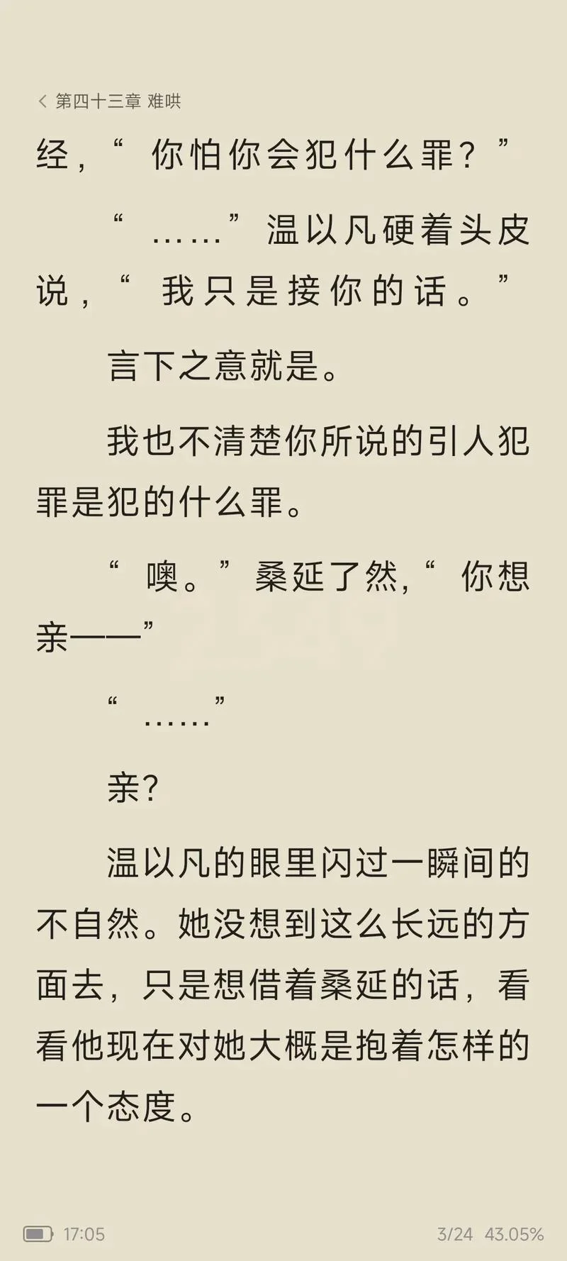 难哄小说经典文案_2