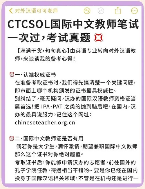 汉语教师资格培训报考-汉语教培考试报名