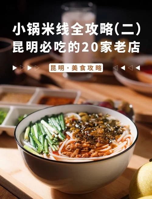 小锅米线加盟十大品牌-小锅米线加盟十大品牌