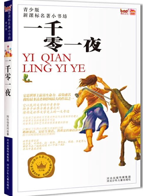 1001夜作者是谁_1