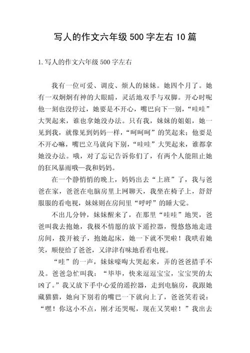 写人叙事好作文五百字_1