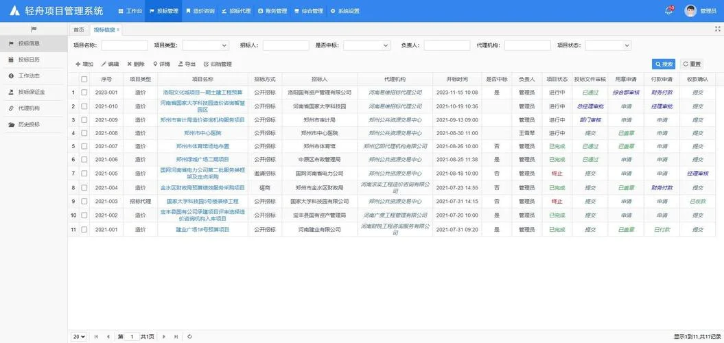 工程app项目简介_2