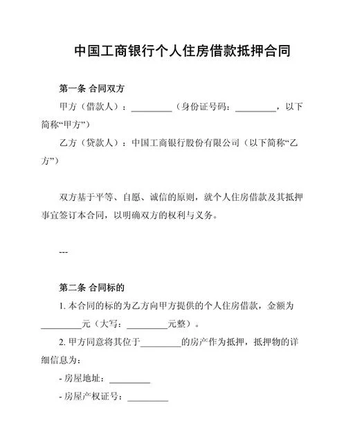 商住房抵押贷款条件_2