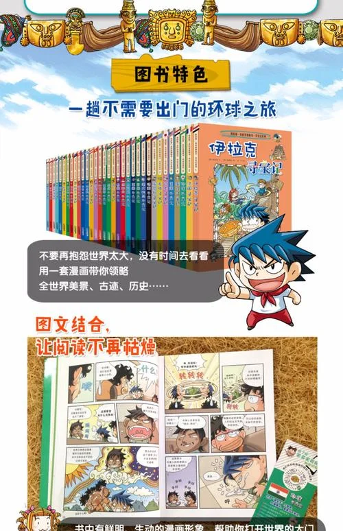我的第一本历史探险漫画书9:德国寻宝记-德宝记