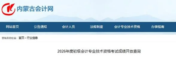 初级会计资格考试成绩查询_1