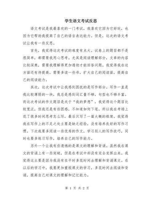 反思语文成绩500字_1