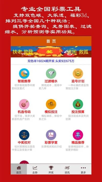 用什么软件网上买彩票_2