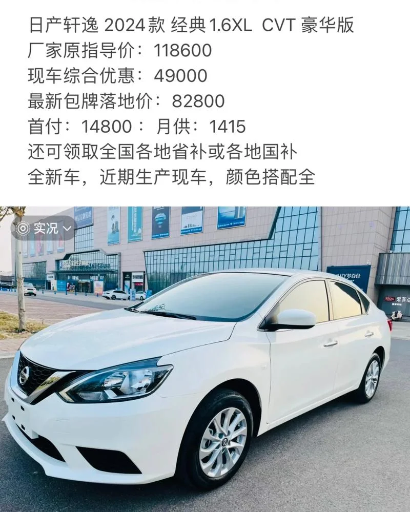 买新轩逸的都是什么人_2