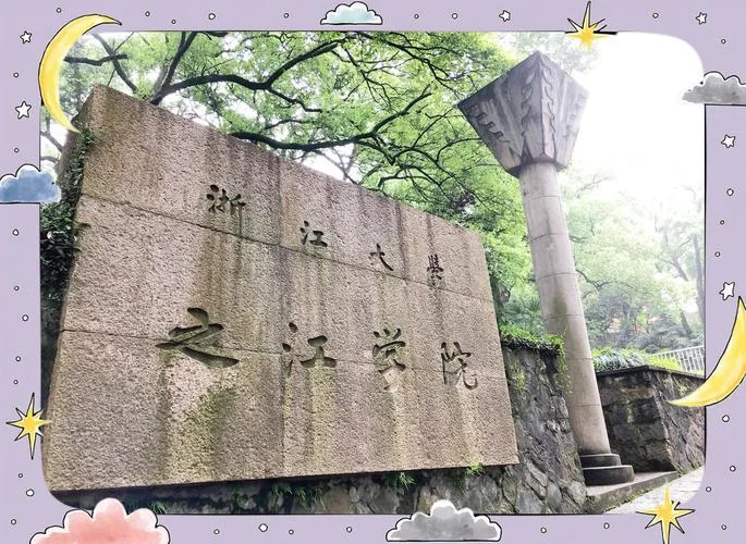 浙江大学历史文化学院-