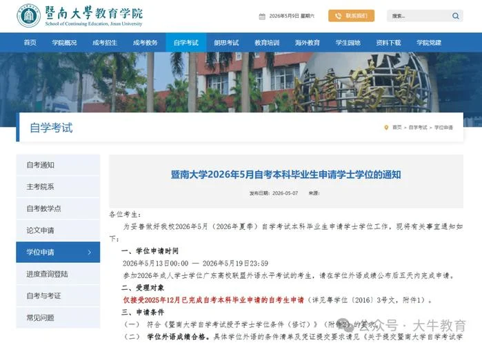 自考学士学位申请条件_2