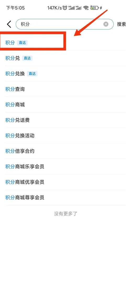 中国移动如何查积分_1