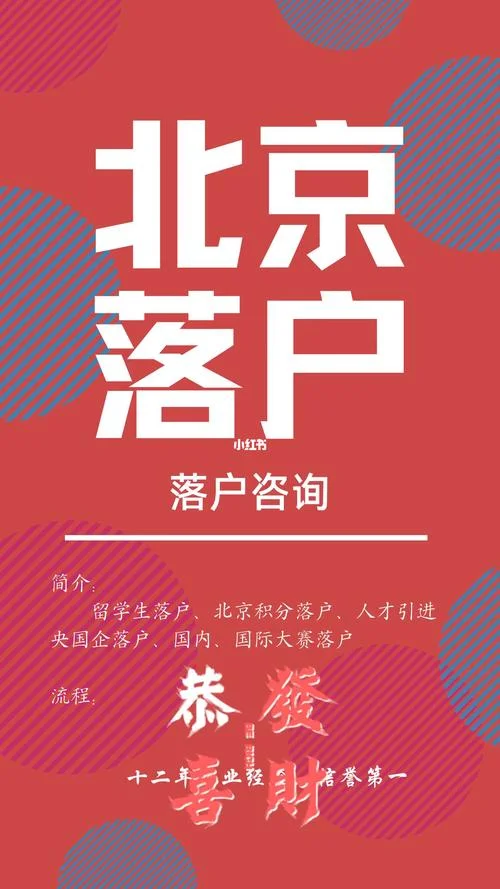 留学生北京户口代办_1