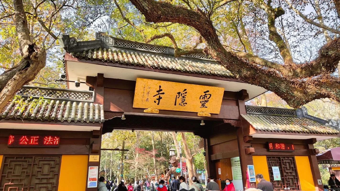 西湖灵隐一日游_2