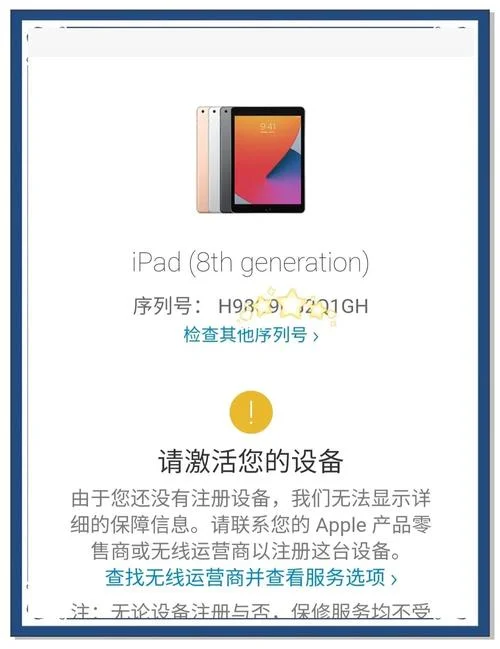 ipad查询序列号在哪查_2