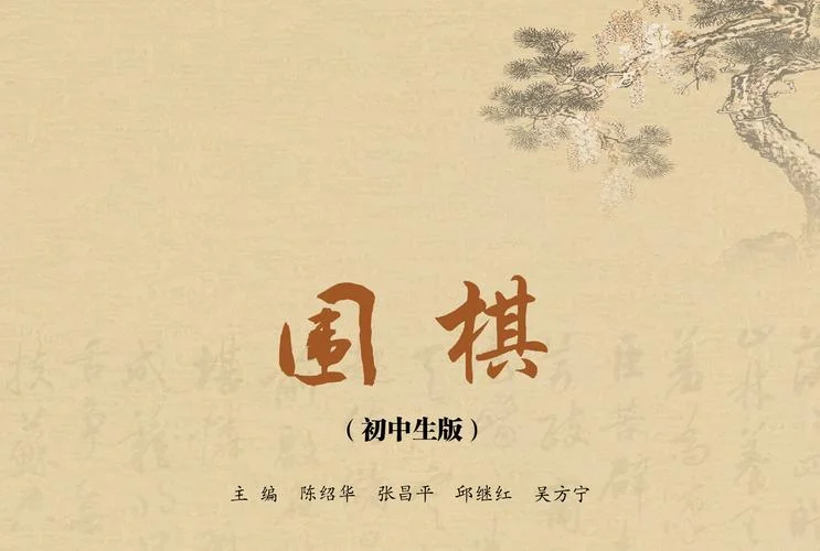 围棋最早出自哪本书_2