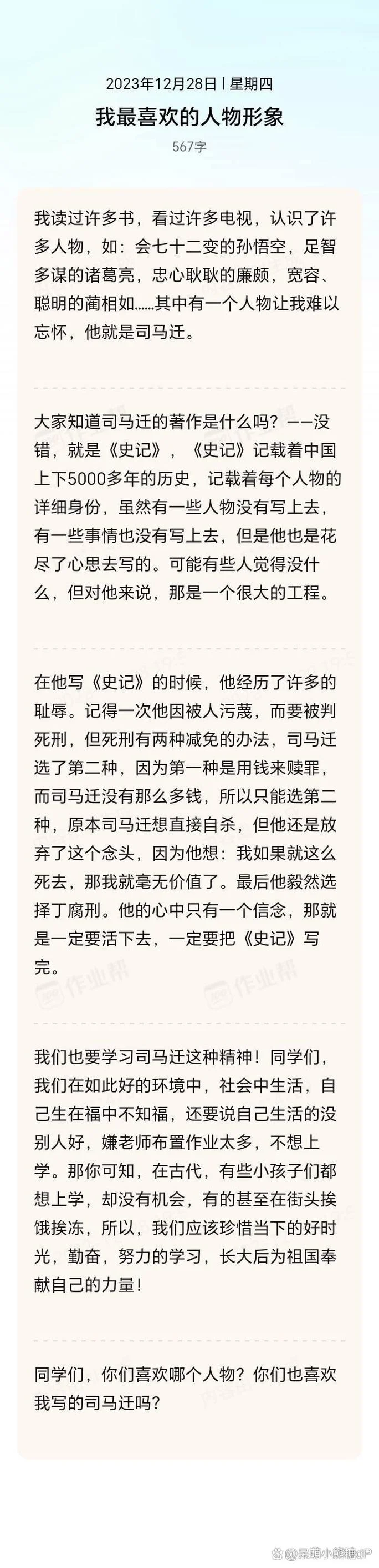 司马迁与史记的感悟_1
