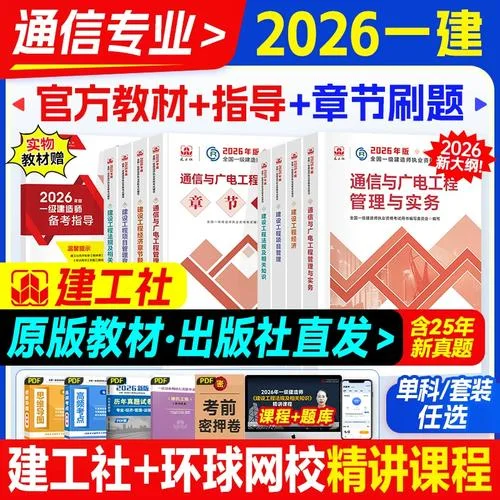 一级建造师通信与广电_2