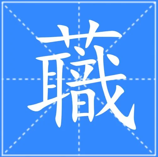 囱字的拼音怎么写_1