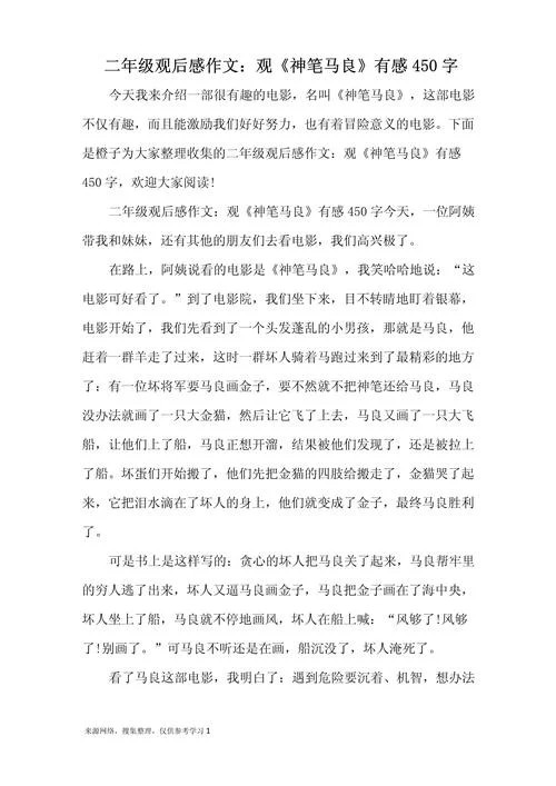 神笔马良读书感悟-神笔马良读书感悟
神笔马良感悟