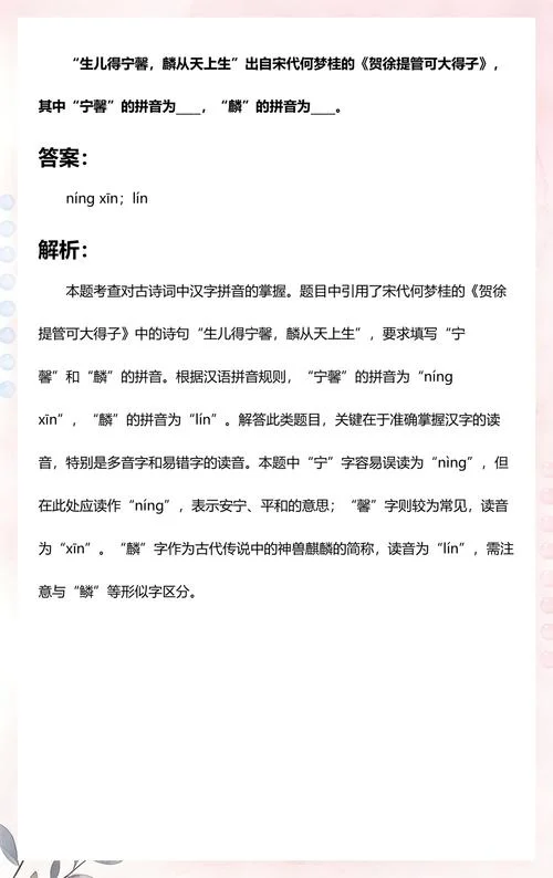 出自的拼音_1