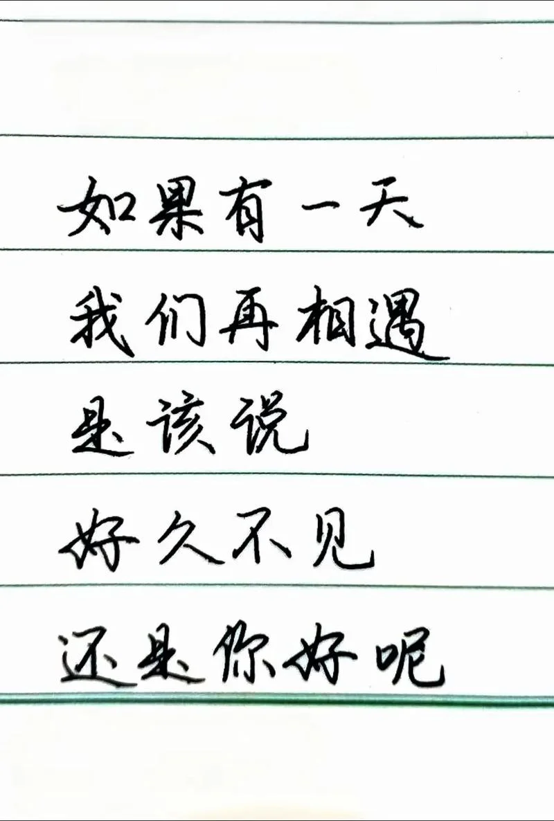 想见不如不见下一句_1