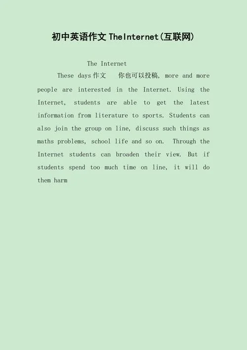 互联网历史英语论文-互联网史英语论文