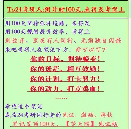 考研还有100天_2