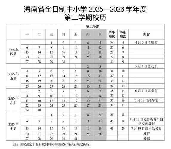 中学寒暑假放假时间-中学假期放假时间