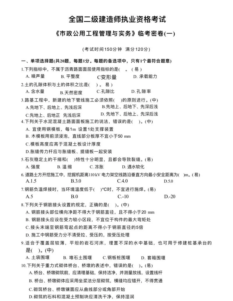 二建公路考试题-二建公路真题