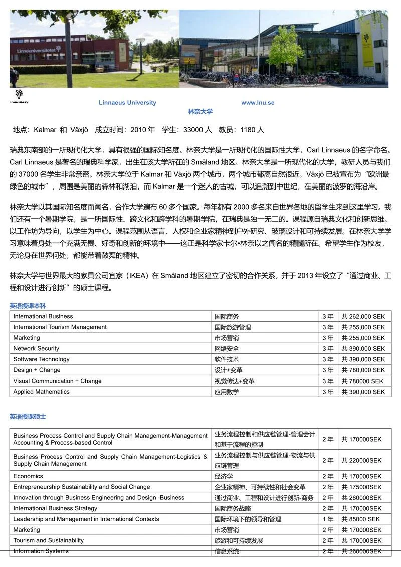 瑞典留学报考条件_1